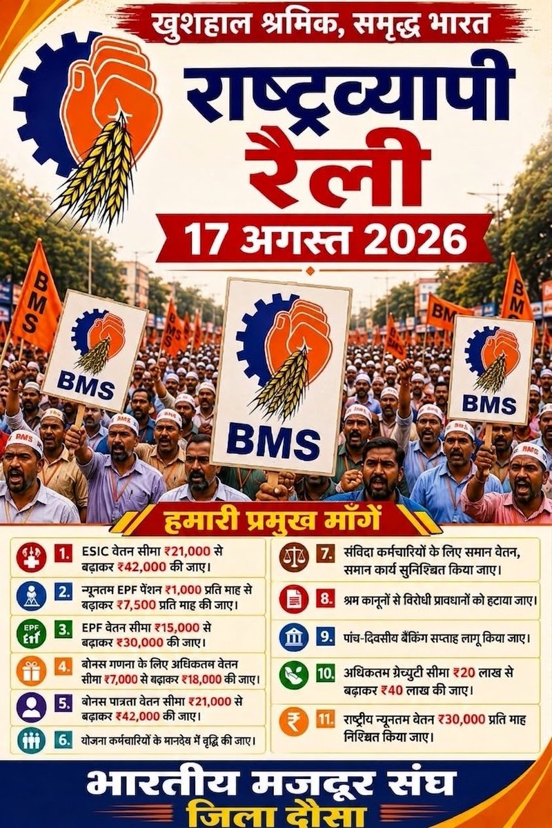 BmsDausa's tweet photo. #BMS 
#भारतीय_मज़दूर_संघ 
#Agitation 
#Protest 
@BMSkendra @BmsRajasthan @DmDausa @1stIndiaNews @zee https://t.co/394PCr7h8M
