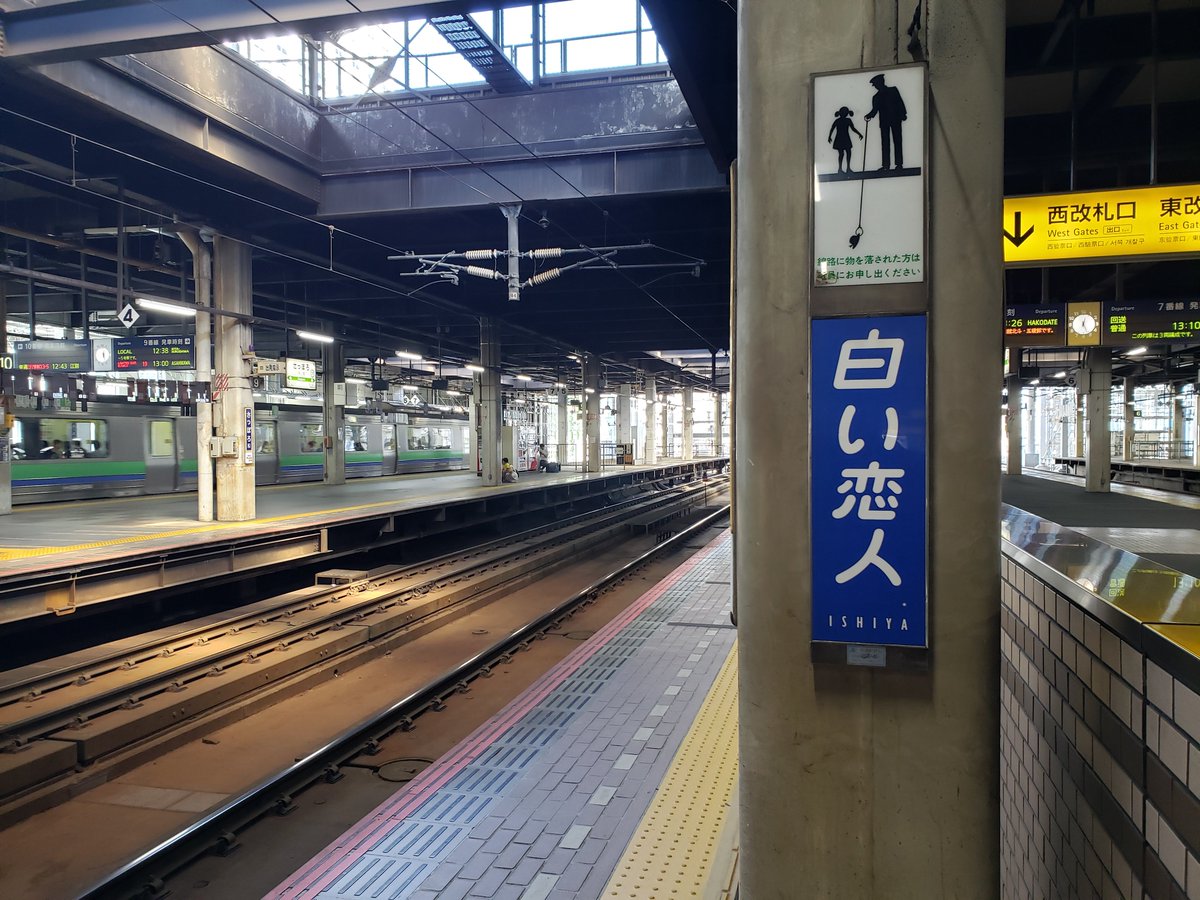 STEERNNESS's tweet photo. JR札幌駅のホーム。
旧国鉄時代の雰囲気が残っていて、大好きなのです。
あと、Xの仕様が変わったみたいで、とても使いづらくなりました😓
(1番困るのは、いいねを下さった方が確認出来ないことですね💦) https://t.co/0GKYtVTL23