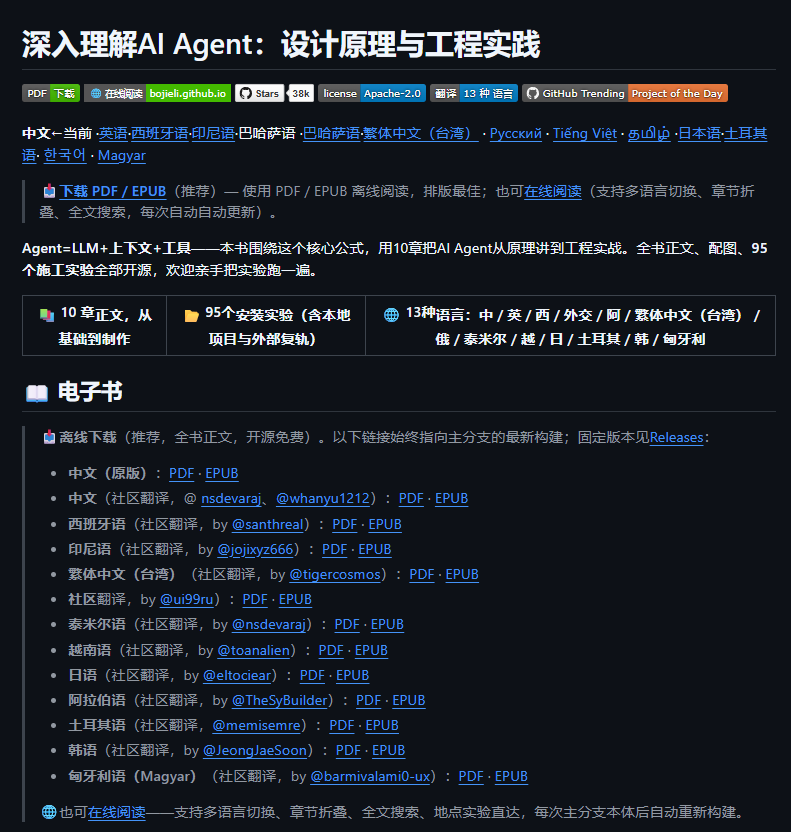 Huahuazo's tweet photo. 我身边不少搞AI的朋友都在同一个坑里卡过——理论看着都懂，一动手就废；代码能跑通，但问原理又说不出个所以然。我自己也在这个区间里反复横跳过好几次。

李博杰的《深入理解AI Agent：设计原理与工程实践》直接把这个困境给拆了。全书围绕一个核心公式展开——Agent = LLM + 上下文 + 工具，10章内容从基础原理一路讲到工程实战，还配了93个可运行的配套实验。

正文、PDF、配套代码全部开源，9种语言版本可选。你可以在线读，也可以下载离线PDF/EPUB慢慢啃。每个实验都在对应章节目录下，边读边跑代码，相当于带着实践去理解理论。

https://t.co/vpZwnGfzHd