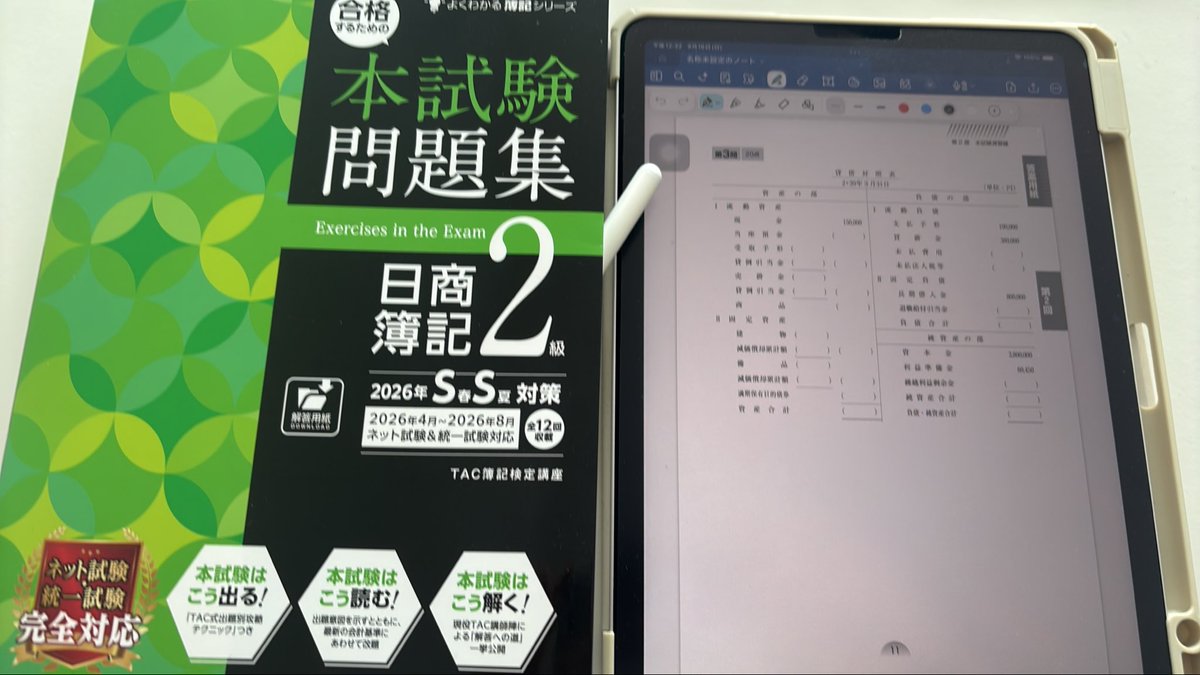 mumupuuu's tweet photo. 10月受検を目指して…

#簿記2級 https://t.co/A3JiRrWMNt