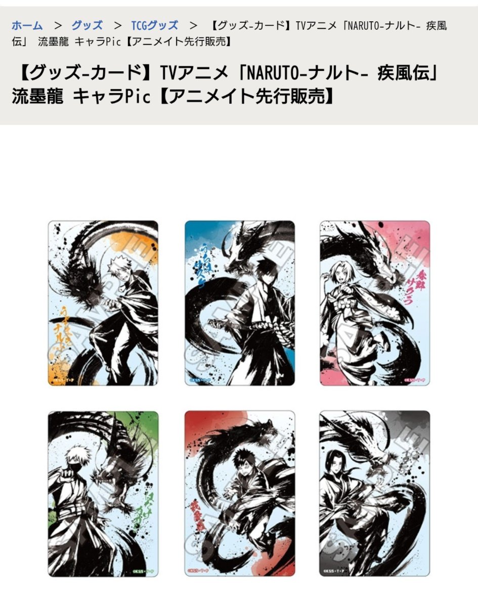 shingendesu's tweet photo. 普通にカッコよく無いですか？！
墨絵て惹かれますよね✨️
アニメイト先行販売！
トレカだけ買っちゃた🤣

https://t.co/16RVVWl0gK

#NARUTO 
#ナルト https://t.co/Guakkbqudm
