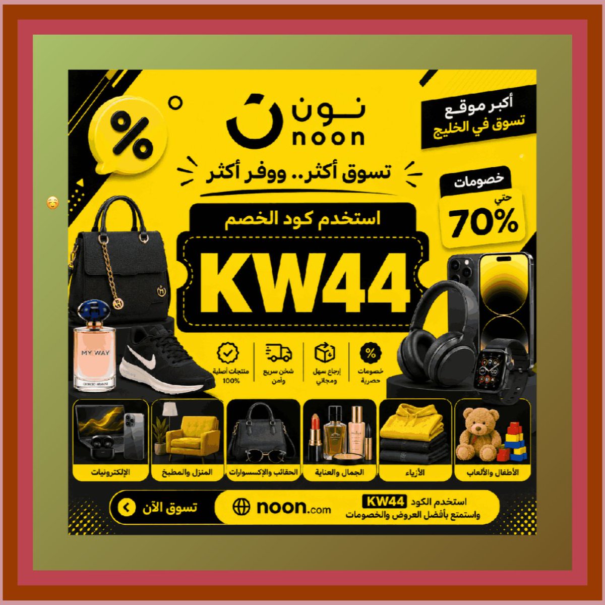 Fredsi_'s tweet photo. بدون كود ❌ أغلى | مع كود خصم ✅ أوفر
كوبون خصم نون يفرق بالسعر
على تطبيق نون وموقع noon
الخليج
هدايا 💵
عرض يستاهل 🚀💛
الامارات و السعودية
نجاح 💸
كود خصم نون وكوبون خصم نون
ഹρಭঈല https://t.co/oOUyaF9aeH