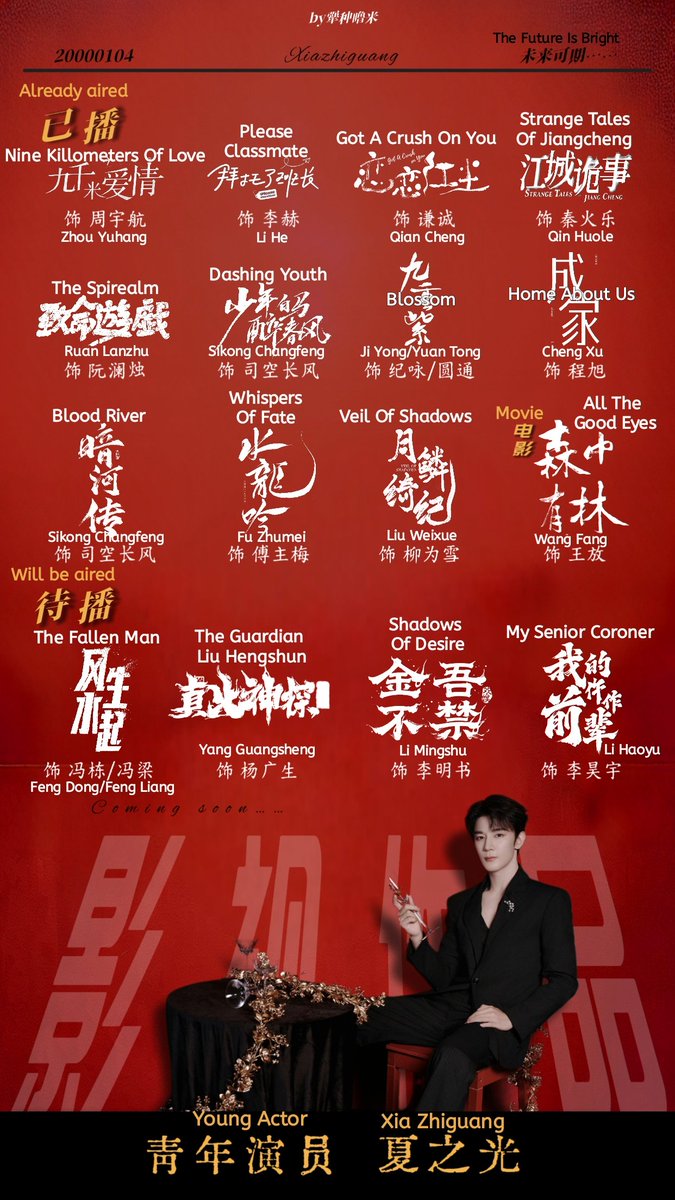 xianguang0104's tweet photo. List of #XiaZhiguang’s dramas and movies, along with the roles he’s played 🎬✨

Which of his roles is your favorite? And please look forward to the drama Xia Zhiguang is currently filming and all his upcoming projects! 🥰

©️ (wb) 犟种噜米 https://t.co/88uusm196n