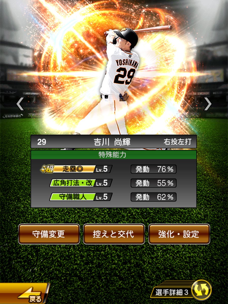 shimagopachi's tweet photo. 長かった〜
かれこれ20回くらい称号してようやく広角吉川の走塁A守備Aが完成。
これで自分の中の最強吉川が誕生しました。
これからはスピ解放あるのみ。 https://t.co/v0cP5g95Ts