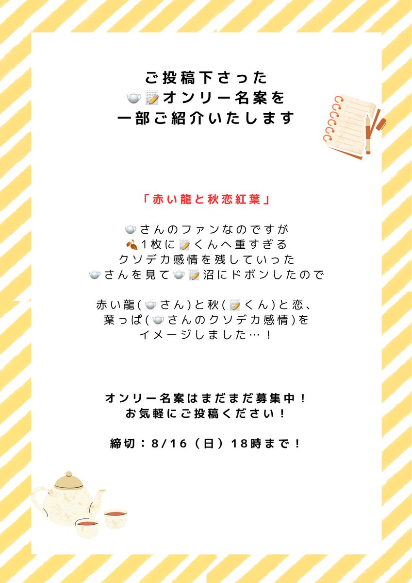 3020pc's tweet photo. 2027/5/4開催「SUPER COMIC CITY」にて
「すおにれプチオンリー」を有志にて企画中❤️💛

現在【🫖📝プチオンリー名】を大募集中✨
締切：本日1️⃣8️⃣時まで
https://t.co/jCUGhRZL2J

ご投稿くださった方のオンリー名案を一部ご紹介させていただきます💁‍♀️✨ https://t.co/QvuhnHN26g