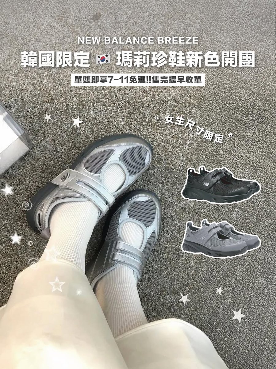 beverleyche1cuh's tweet photo. 🇰🇷N B搶手瑪莉珍鞋！又出新色啦😻🪩
3色同步預購接單🙌🏻把握數量別再錯過嘍～～

底下留言「我要」傳送連結給你🔗
⚠️若留言其他文字會無法收到連結唷

看到這次新色🪩小編立馬+1🫰🏻
帶點金屬銀的光澤感✨搭配灰色網面拼接
顏值、舒適度一次幫你顧好好😌👌🏻
之前開團 https://t.co/vgrSQhwz3M