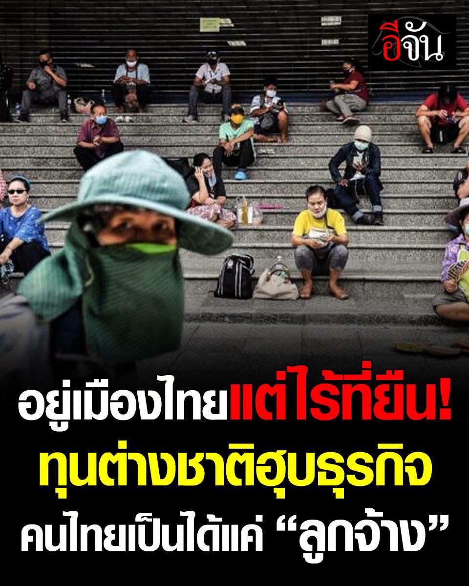 Toonee8008's tweet photo. ทุนต่างชาติรุกหนักขนาดนี้ ทางรอดของคนไทยคือการปรับตัว หรือเราต้องการนโยบายควบคุมจากภาครัฐที่จริงจังกว่านี้กันแน่? https://t.co/73uEdBE1US