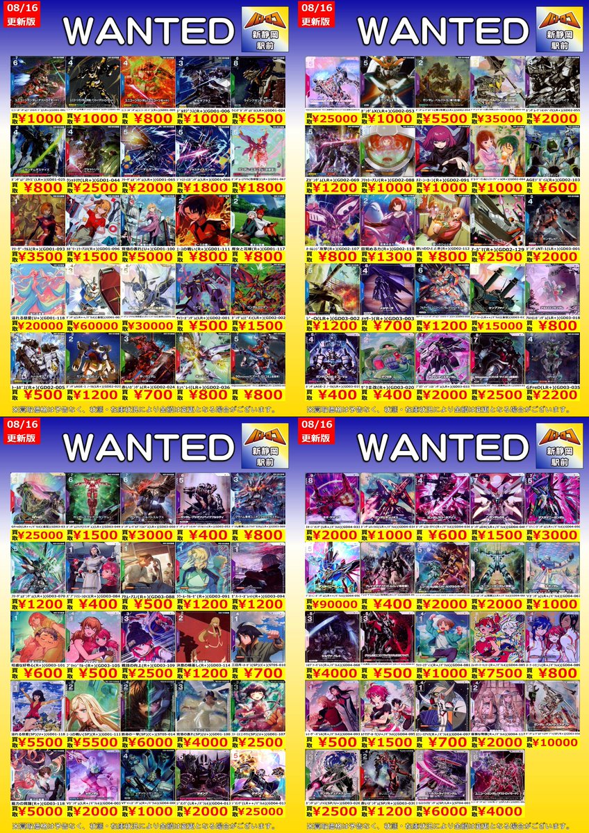 買取情報】#ガンダムカード 過去弾のパラレルのWANTED作成いたしました