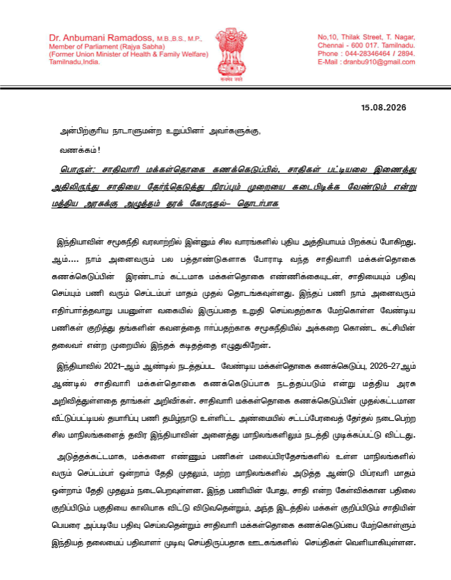 sunnewstamil's tweet photo. #JUSTIN | சாதிவாரிய கணக்கெடுப்பு - பிற்படுத்தப்பட்ட சமூக எம்.பி.க்களுக்கு பாமக தலைவர் அன்புமணி எழுதியுள்ள கடிதம்

#SunNews | #CasteCensus | @draramadoss https://t.co/cz47qm6Jdn