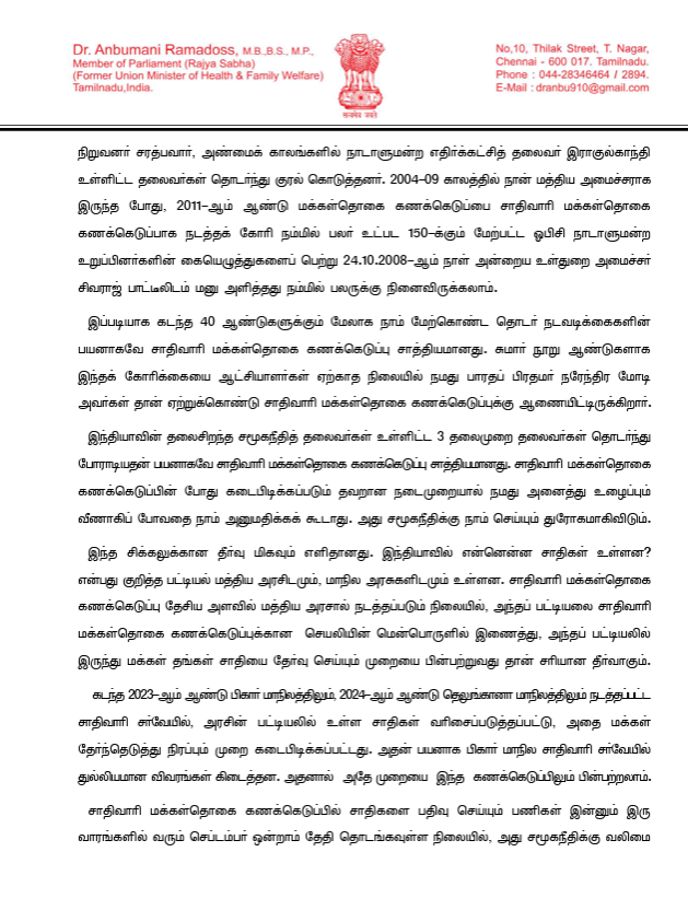 sunnewstamil's tweet photo. #JUSTIN | சாதிவாரிய கணக்கெடுப்பு - பிற்படுத்தப்பட்ட சமூக எம்.பி.க்களுக்கு பாமக தலைவர் அன்புமணி எழுதியுள்ள கடிதம்

#SunNews | #CasteCensus | @draramadoss https://t.co/cz47qm6Jdn