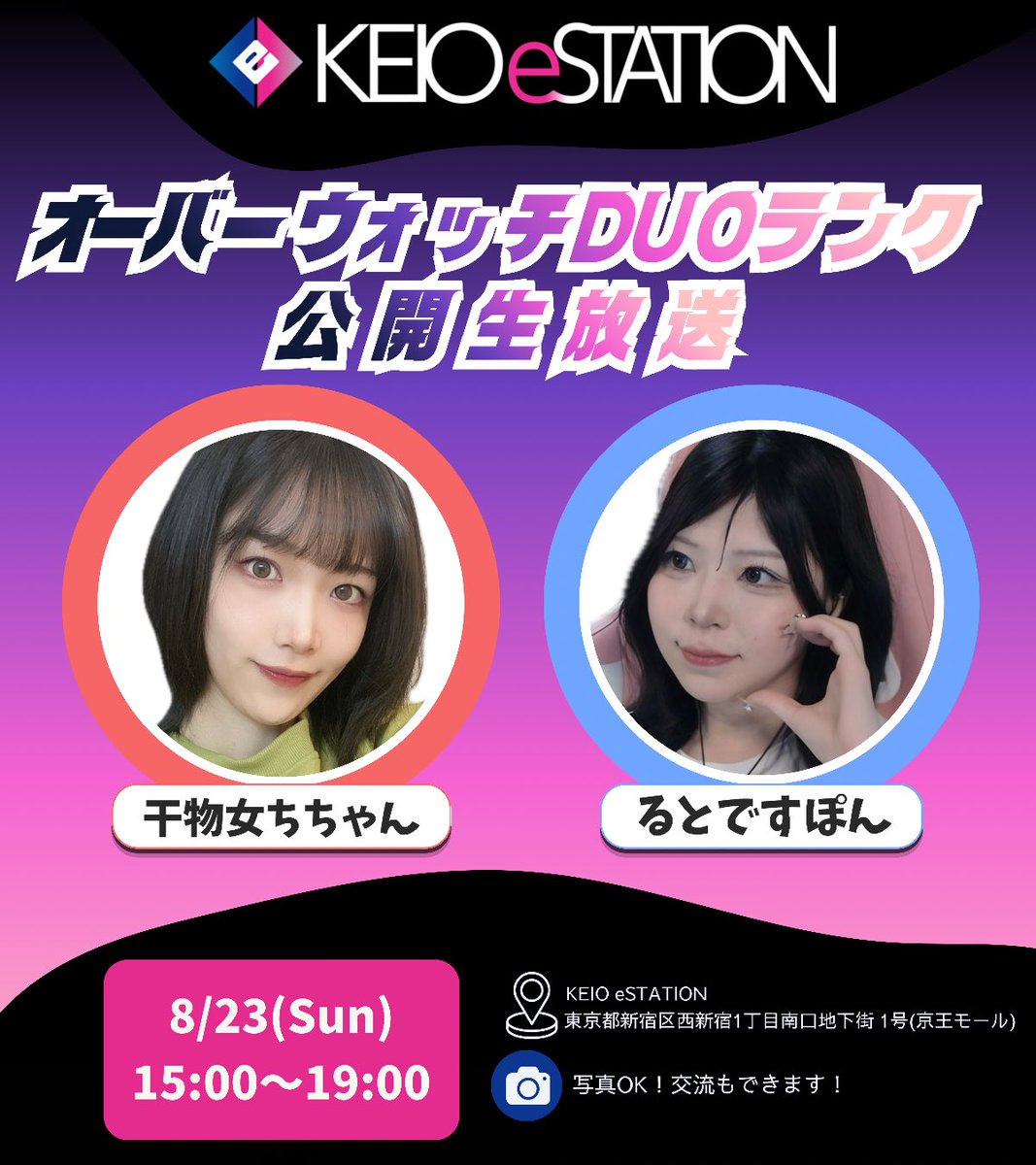 rutodesupon's tweet photo. ／
るとですぽん×干物女ちちゃん
公開生放送やるぞー！！
＼

📍 𝗞𝗘𝗜𝗢 𝗲𝗦𝗧𝗔𝗧𝗜𝗢𝗡
📅𝟴/𝟮𝟯 (𝗦𝘂𝗻)𝟭𝟱:𝟬𝟬~𝟭𝟵:𝟬𝟬

それぞれのチャンネルで配信しつつ生配信
が実際に見れちゃう👀
当日はOW日本代表のポップアップもやってるぞー！！
写真も撮れます💓絶対来てー！

#KEIOeステ https://t.co/DM39pjeEde