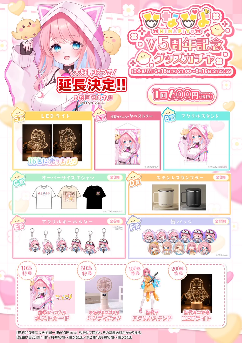 ひなぴよ🐣❕ auf X: „📢本日、最終日です‼️ 大好評のひなぴよV5周年