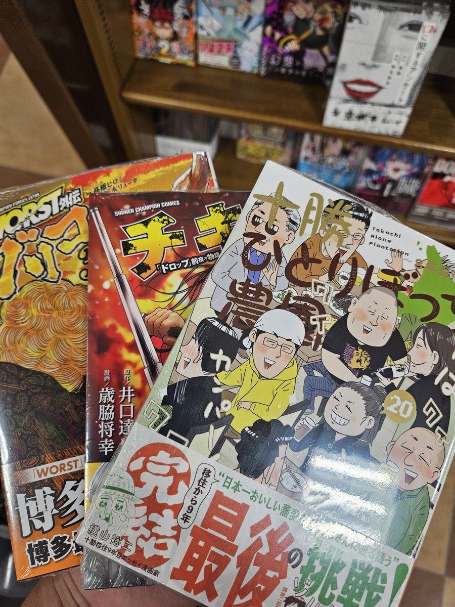 十勝ひとりぼっち農園 チキン 「ドロップ」前夜の物語 WORST外伝