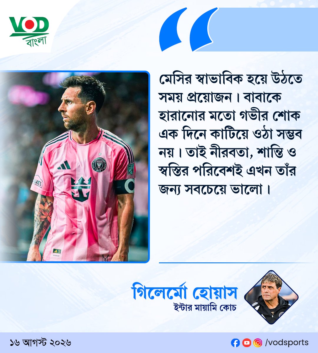 VODBangla's tweet photo. মেসির স্বাভাবিক হয়ে উঠতে সময় প্রয়োজন...
#vodbangla #vodsports #InterMiamiCF #messi https://t.co/4e5LKvfrmn