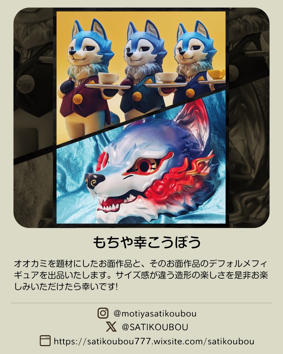 natsumehiro's tweet photo. 第115回ナツメヒロ企画展『オオカミ展2026』参加作家さんのご紹介です

🐺｜もちや幸こうぼう｜ @SATIKOUBOU 

📍場所：ハイカラ雑貨店ナツメヒロ（神奈川県相模原市）
📅会期：9月12日(土) 〜 10月11日(日)
#オオカミ展 https://t.co/DZFHs66IwH