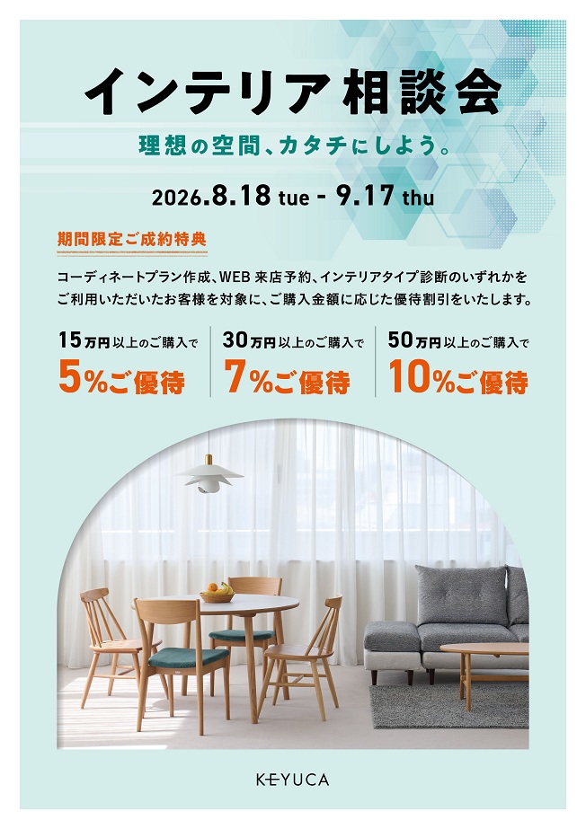 tobuhope's tweet photo. #KEYUCA から #インテリア 相談会のお知らせです📢8/18(火)〜9/17(木)まで、コーディネートプラン作成•WEB来店予約•インテリアタイプ診断のいずれかをご利用のお客様に限り、#家具 のご購入額に応じて #ご優待 いたします✨ぜひこの機会にお立寄りください😊
※詳しくは下記の画像をご覧ください💁🏻‍♀️ https://t.co/sSsZOSJdQu