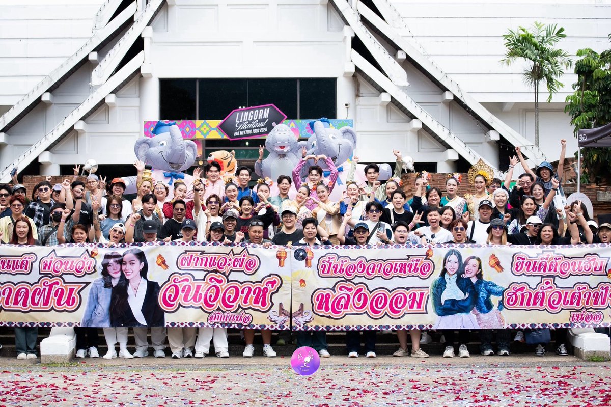 LingOrm_BH's tweet photo. จบลงอย่างสวยงามสำหรับ “ขบวนแห่ต้อนรับหลิงออม” ในงาน 𝐋𝐢𝐧𝐠𝐎𝐫𝐦 𝐓𝐡𝐚𝐢𝐥𝐚𝐧𝐝 𝐅𝐚𝐧 𝐌𝐞𝐞𝐭𝐢𝐧𝐠 𝐓𝐨𝐮𝐫 𝟐𝟎𝟐𝟔 🇹🇭🦖🦈🐘🐯✨

และในครั้งนี้ก็มาถึงภาคสุดท้าย ณ จังหวัดเชียงใหม่ อีกหนึ่งจุดหมายที่เต็มไปด้วยรอยยิ้ม ความอบอุ่น และพลังจากแฟนคลับทุกคนที่มาร่วมต้อนรับหลิงออม

LingOrm_BaseHouse ขอขอบคุณ Arinya Studio สำหรับการแสดงสุดพิเศษที่มาร่วมเติมเต็มสีสันให้กับขบวนแห่ในครั้งนี้ และขอขอบคุณแฟนคลับทุกท่านจากใจสำหรับทุกการสนับสนุน ทุกแรงเชียร์ และการต้อนรับอย่างอบอุ่นที่มอบให้กับบ้านคู่เสมอมา ทุกการสนับสนุนที่ได้รับมีความหมายกับพวกเรามาก เป็นพลังสำคัญที่ทำให้เราอยากเดินหน้าสร้างผลงานดี ๆ พร้อมส่งต่อความสุขและความประทับใจให้กับทุกคนต่อไป

สุดท้ายนี้หวังเป็นอย่างยิ่งว่า LingOrm_BaseHouse จะยังคงได้รับความรักและการสนับสนุนจากทุกคนเช่นนี้เสมอ และได้ร่วมกันสร้างเรื่องราวดี ๆ และช่วงเวลาที่น่าจดจำไปพร้อมกันในโอกาสต่อ ๆ ไปนะคะ ขอบคุณที่ร่วมเดินทางไปกับพวกเราในขบวนแห่ต้อนรับหลิงออมทั้ง 3 ภาค และทำให้ทุกช่วงเวลาตลอดเส้นทางนี้เต็มไปด้วยความรักและรอยยิ้ม 💜

LINGORM THAILAND FANTOUR
#LingOrmChiangMaiFanMeet
#หลิงออม‌ 
#LingOrm