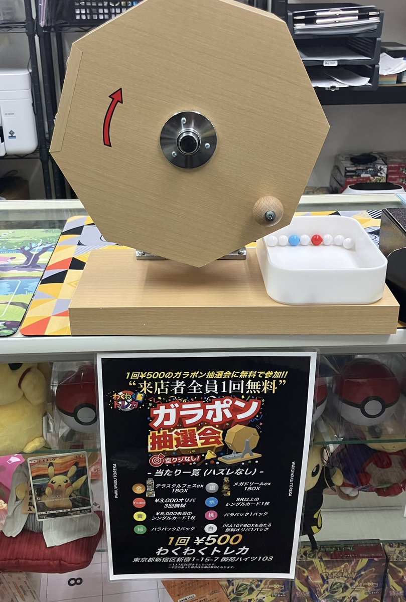 わくわくトレカ にて、大好評ガラポンキャンペーン実施中です🎵 来店で