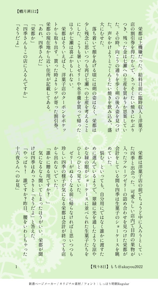 41Web_only's tweet photo. · · ─── ⋆⋅ ❤︎ ⋅⋆ ─── · ·

　　💚 #柶月溯日2 🤍
　  　開催まであと【8日】！

· · ─── ⋆⋅ ❤︎ ⋅⋆ ─── · ·
小説📖
もち(@akayou2022 )さん🍰🍴

素敵な作品をありがとうございました💚🫐💐 https://t.co/G189qDMB38