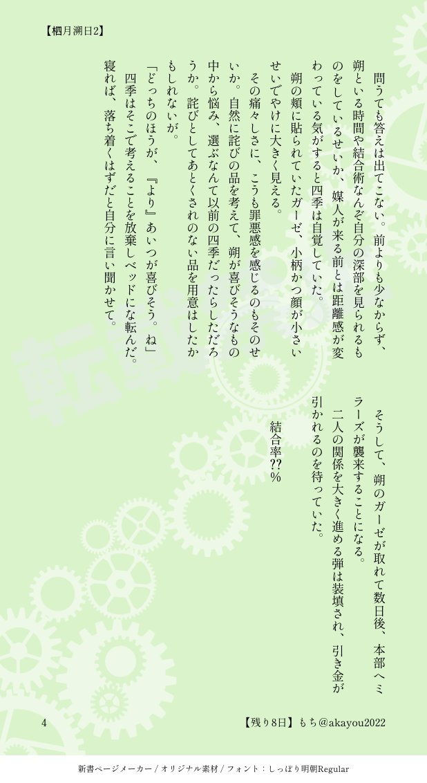 41Web_only's tweet photo. · · ─── ⋆⋅ ❤︎ ⋅⋆ ─── · ·

　　💚 #柶月溯日2 🤍
　  　開催まであと【8日】！

· · ─── ⋆⋅ ❤︎ ⋅⋆ ─── · ·
小説📖
もち(@akayou2022 )さん🍰🍴

素敵な作品をありがとうございました💚🫐💐 https://t.co/G189qDMB38