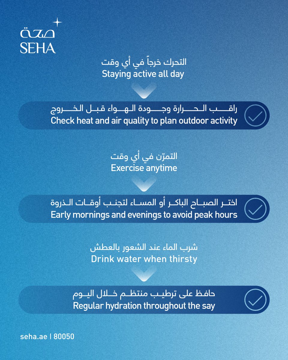 SEHAHealth's tweet photo. إذا كنت تعيش مع الربو أو أحد أمراض القلب، فمن الضروري تعديل روتينك اليومي خلال فصل الصيف. للحصول على استشارة مخصصة، تواصل معنا على 80050.
If you’re living with asthma or heart disease, you should adjust your daily routine during summer. For personalised advice, reach us at 80050. https://t.co/UjajdqnIWY