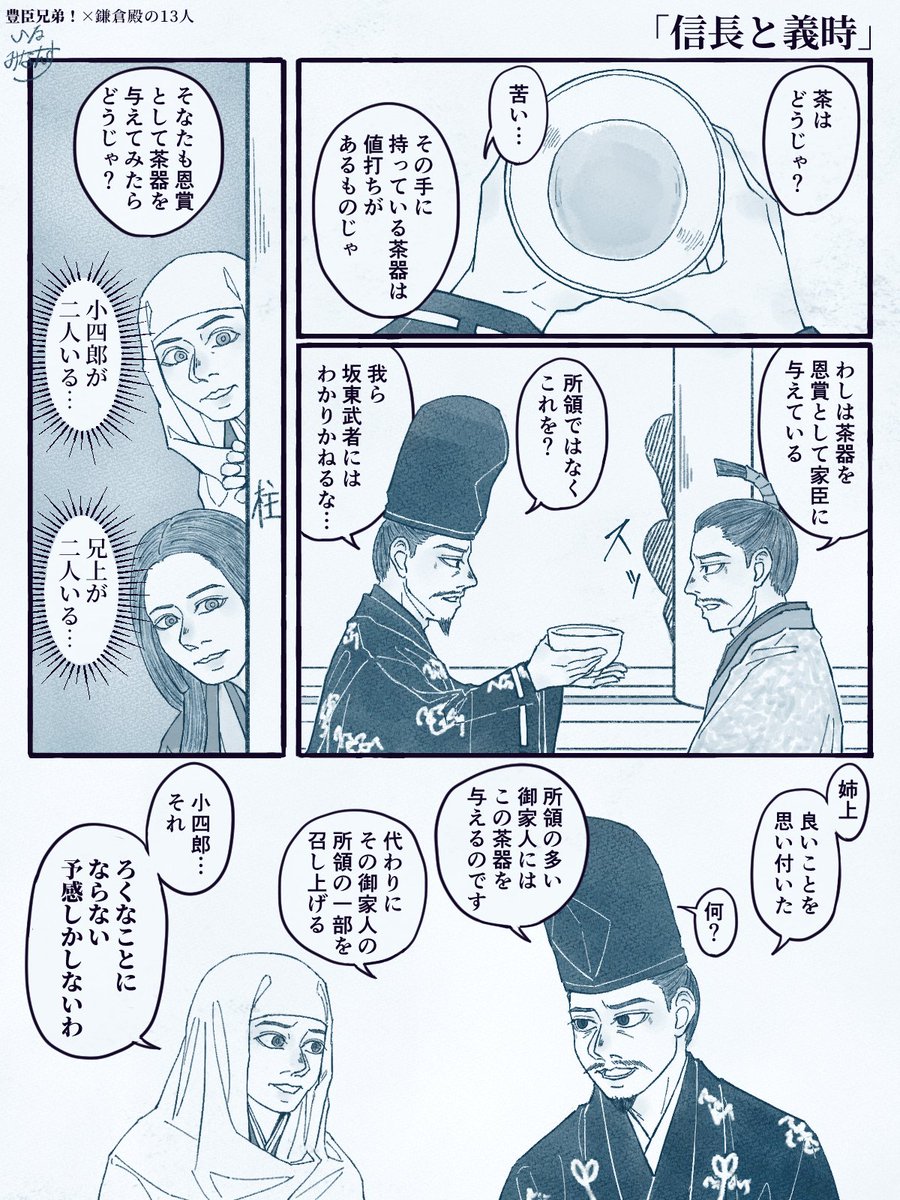 eclair_ILM's tweet photo. ※2作品クロス妄想ありです
織田兄妹(豊臣兄弟！)と北条姉弟(鎌倉殿)、どちらもきょうだい愛が重めなので会わせてあげたかった妄想
#豊臣兄弟絵 #鎌倉絵 https://t.co/NAfTLW7snC