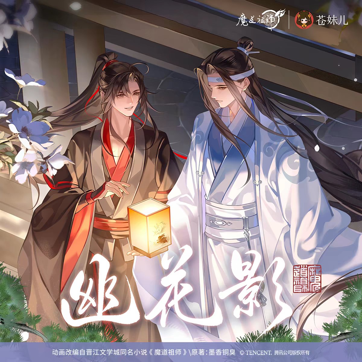 wangxiangallery's tweet photo. OFFICIAL ILLUSTRATION FROM 苍妹儿 x MDZS ❤️💙 https://t.co/2l8xRQyxex