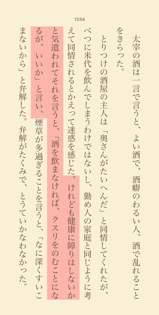 shinjisumaru's tweet photo. お酒を控えてはどうかと夫の健康を気遣う奥さんに対して「酒を飲まなければクスリを飲むことになるが？」という禁止カードで応酬する太宰治。 https://t.co/NtSWKW750S