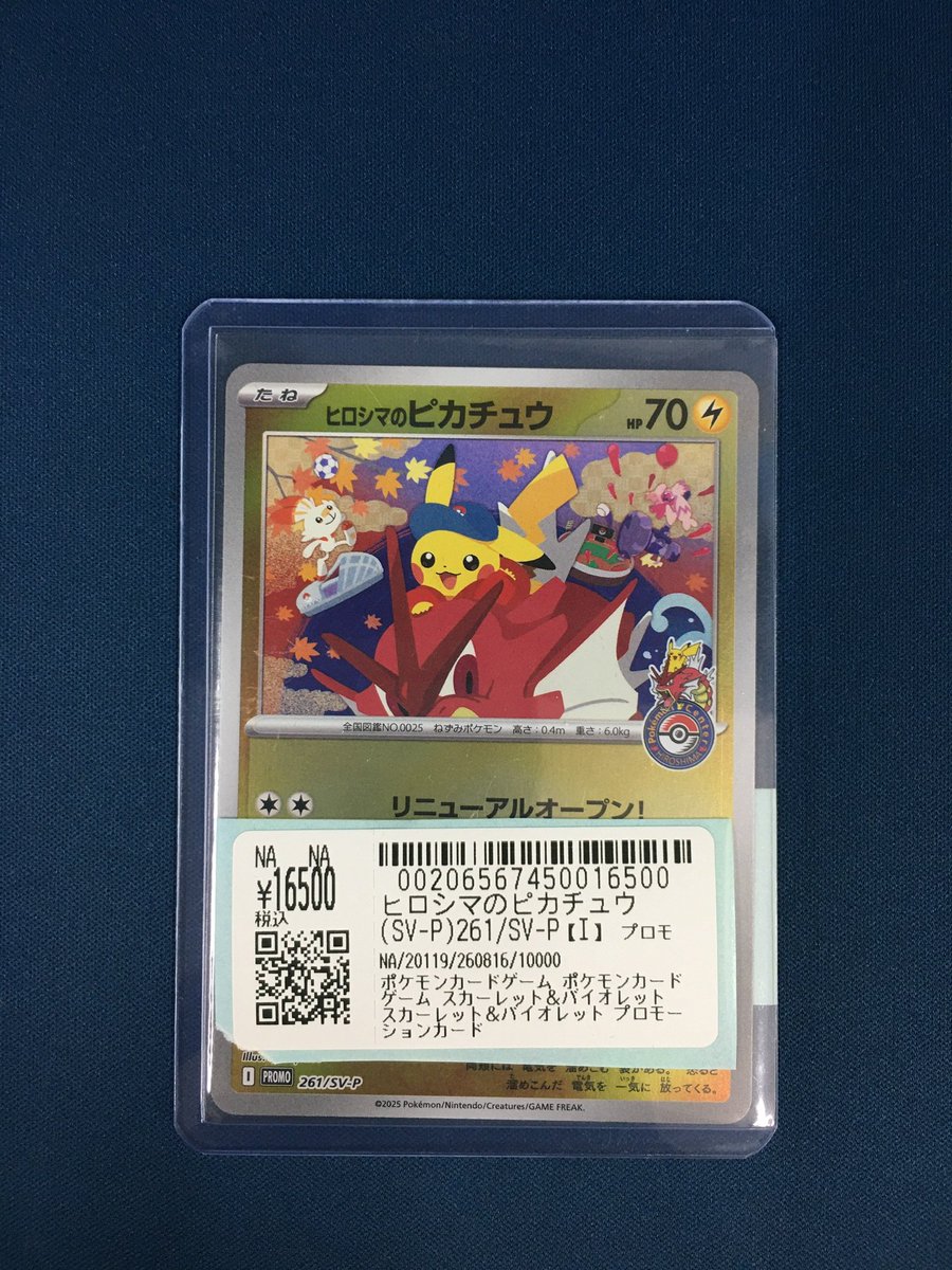 ポケモンカード 入荷情報✨ 『ヒロシマのピカチュウ』プロモ お売り