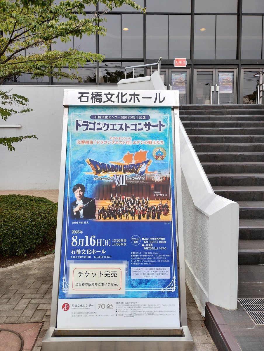 tro_dqx's tweet photo. よ〜う、相棒！
生存報告だぜ

毎年楽しみにしている久留米のドラクエコンサート
一番好きな「哀しみの日々」を生のオーケストラで聴けて感無量😭
今年は情熱的な演奏のチェロの宇野健太さんの姿を見ることができてよかった https://t.co/ORbeA7YACl
