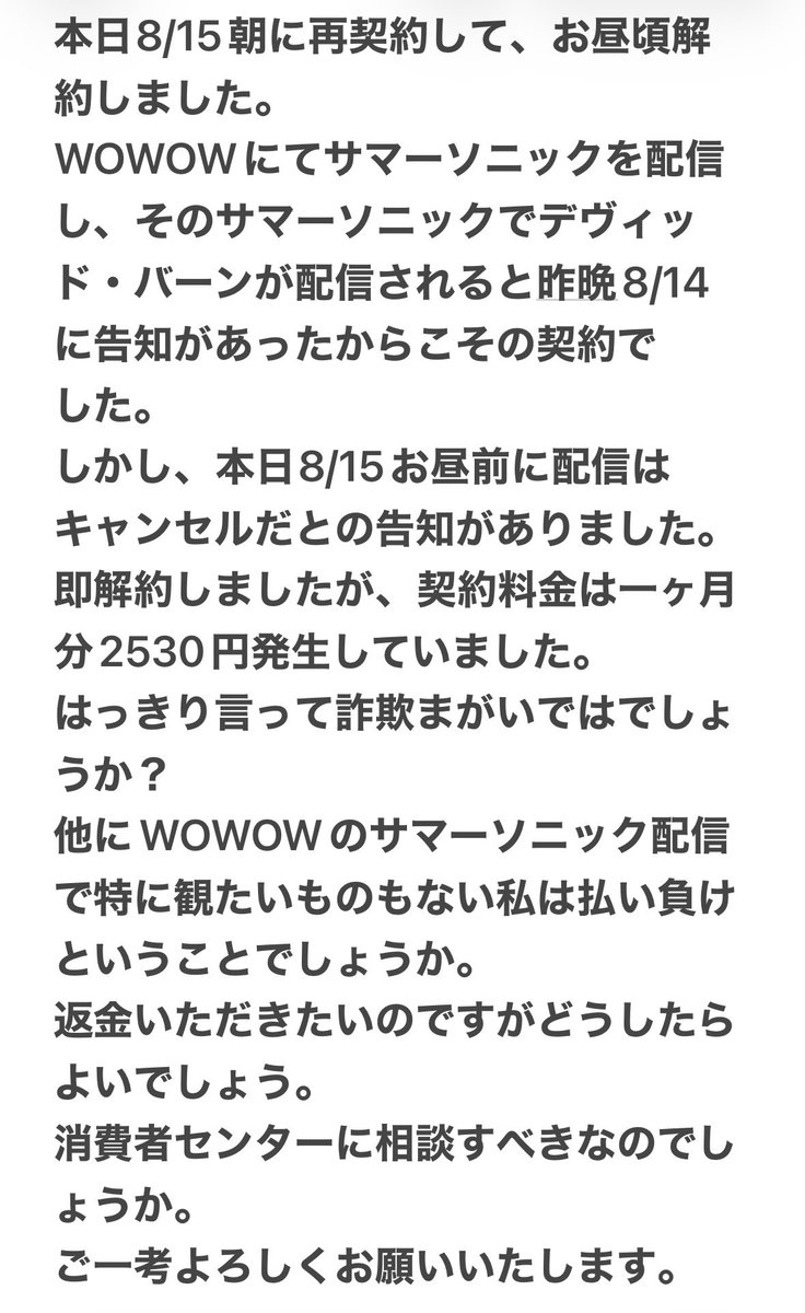 ZadkineMachen's tweet photo. デヴィッド・バーン配信キャンセルにつきWOWOWにメールで問い合わせたところ、引用させて頂いたくんくん氏と全く同様の返信が来た。「納得がいかない。理由を教えて欲しい。私には知る権利がある」と、即重ねて返信した。こうなったら何としても理由が知りたい。
#WOWOW
#デヴィッド・バーン https://t.co/LOB4tZC9Lr