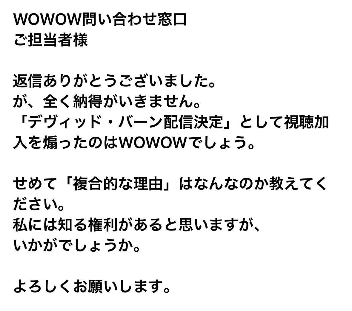 ZadkineMachen's tweet photo. デヴィッド・バーン配信キャンセルにつきWOWOWにメールで問い合わせたところ、引用させて頂いたくんくん氏と全く同様の返信が来た。「納得がいかない。理由を教えて欲しい。私には知る権利がある」と、即重ねて返信した。こうなったら何としても理由が知りたい。
#WOWOW
#デヴィッド・バーン https://t.co/LOB4tZC9Lr