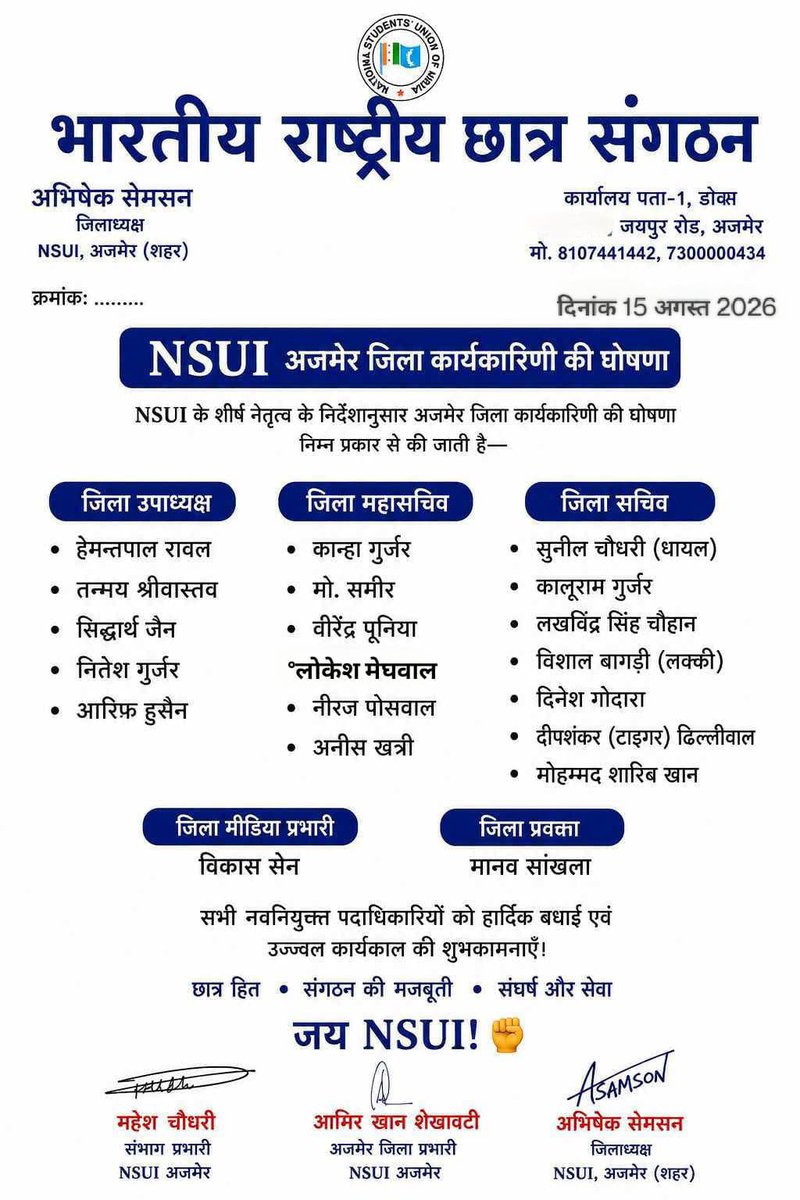 AbhishekSam2829's tweet photo. शीर्ष नेतृत्व के निर्देशानुसार अजमेर जिला कार्यकारिणी इस प्रकार रहेगी..
@NSUIRajasthan https://t.co/dBeezvn0KA