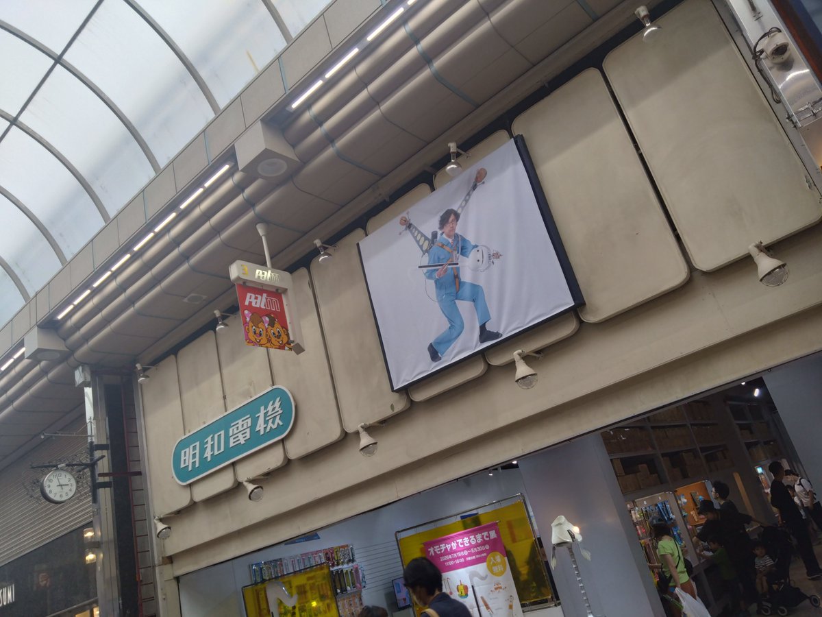 1342yen's tweet photo. 近所に
明和電機が…🥴
導入したいな…

またね👋 https://t.co/nK7OghAumL
