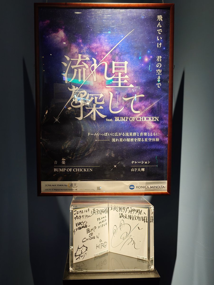 nabechaaansan's tweet photo. 名古屋の思い出①
流れ星を探して feat. BUMP OF CHICKEN
#バンプ・オブ・チキン https://t.co/1F2jTlRBtg