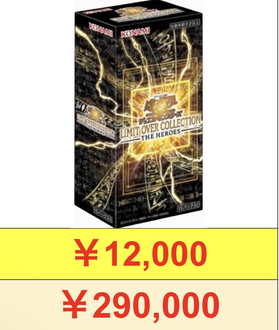 遊戯王 LIMIT OVER COLLECTION 買取致します‼️ リミットオーバー