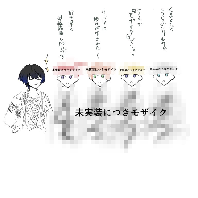 omuomuum_'s tweet photo. 『未実装につきモザイク』入れ忘れた https://t.co/hwAEVO5bDt