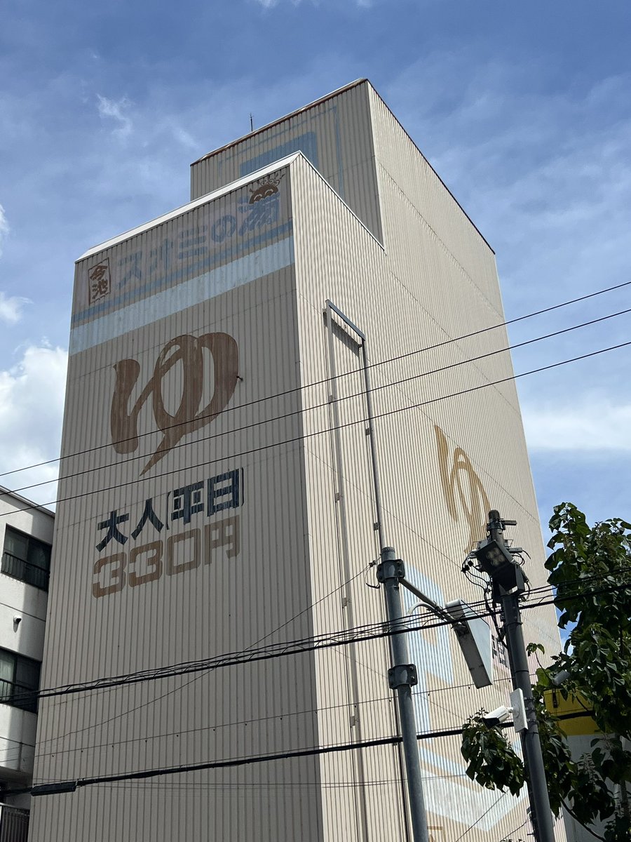 Bgame303's tweet photo. 今池を歩いているといつも見かける
大人平日330円スオミの湯
昔近くに銭湯があったんだろうなぁ https://t.co/UfiTGn9wqy