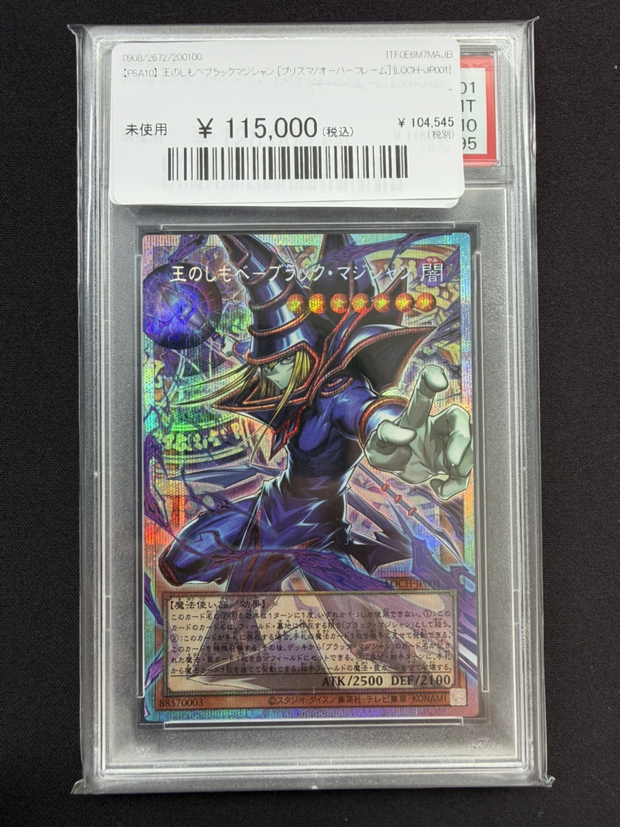 🔥遊戯王 販売情報🔥】 🔥【PSA10】 王のしもべブラックマジシャン