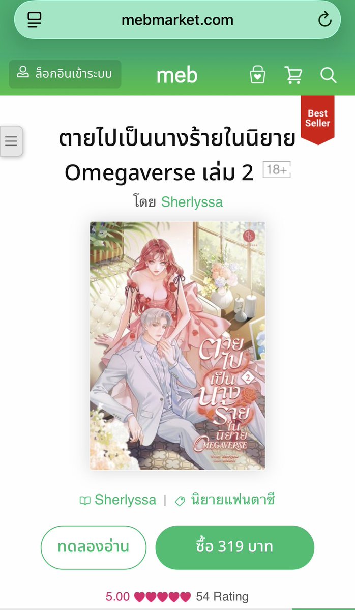 sherlyssa's tweet photo. ทุกคน ก็คือ ฮึกๆๆๆฮือๆๆๆๆ เล่ม 2 ได้ป้ายแดงแล้ว 🥹 ขาดเล่ม 1 ค่ะ คนซื้อเล่ม 2 เยอะกว่าเล่ม 1 ขาดอีก 2-3 เล่ม ❤️

ใครยังไม่มี กดซื้อได้นะคะ

ตายไปเป็นนางร้ายในนิยาย Omegaverse
#ตายไปเป็นนางร้าย

📍เล่ม 1 : https://t.co/A62MA4HLfD
📍เล่ม 2 : https://t.co/LYCsYejPwt https://t.co/bmKWBlT1Ae