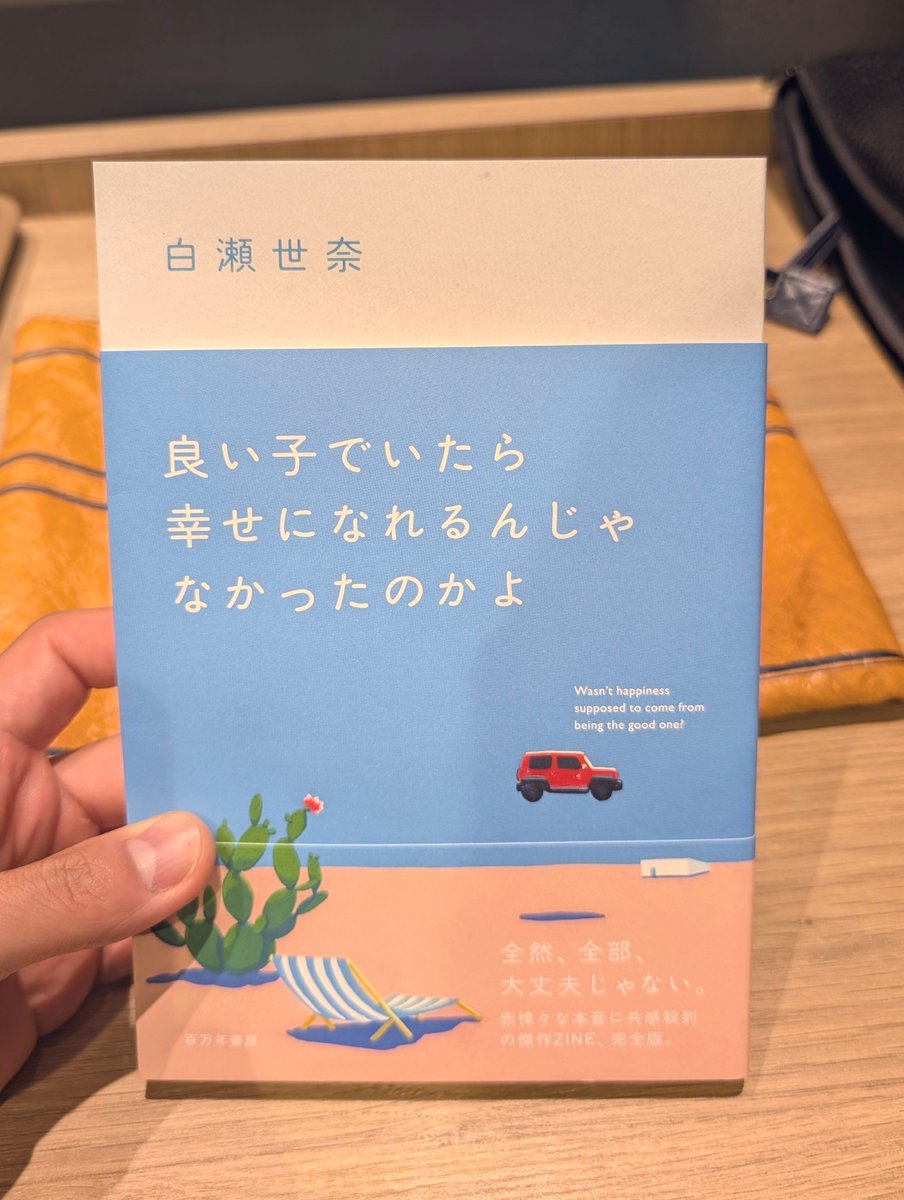read_books_dai's tweet photo. 今読んでいる本、本当におすすめしたい。

社会に出るって大変なんですよ。

生きづらさを抱える人に読んでほしい。 https://t.co/6oLnCAmYQY