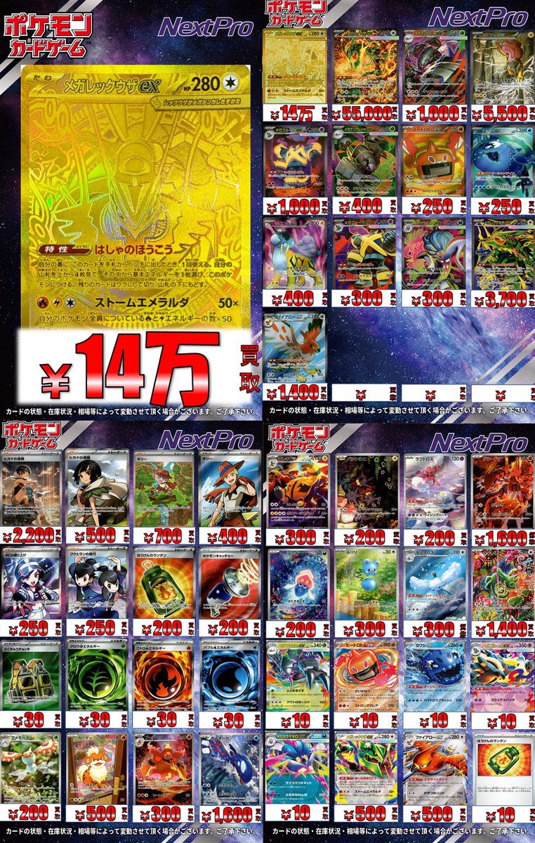 🔥ポケカ新弾買取情報🔥】 最新弾ストームエメラルダ買取表更新いたし