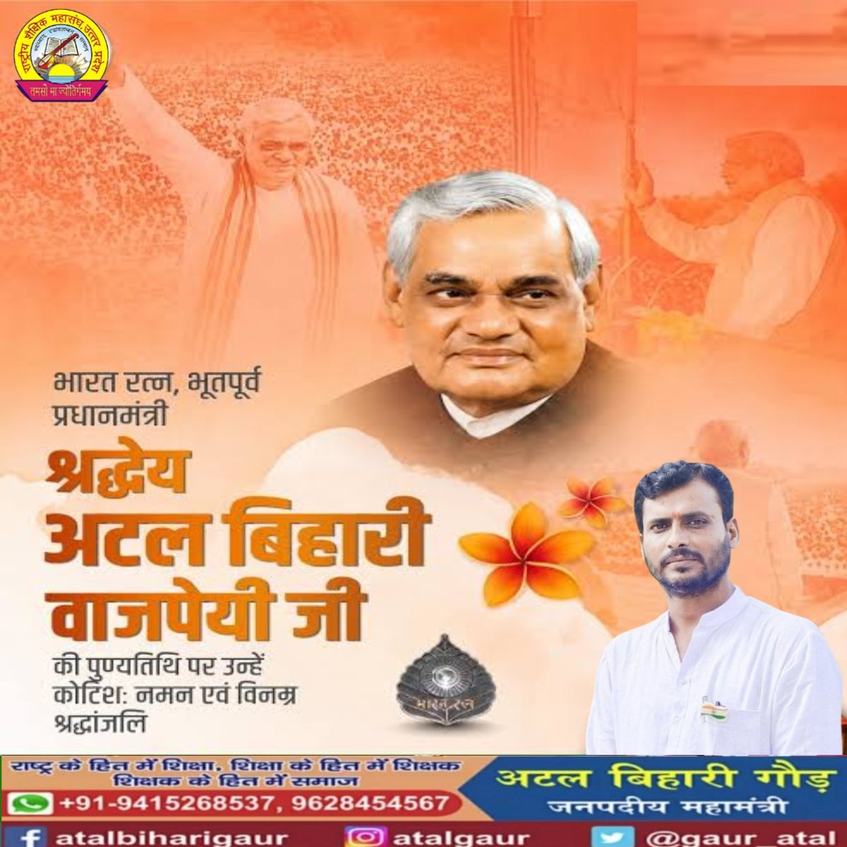 gaur_atal's tweet photo. भारत माँ के सपूत को कोटिश: नमन🙏 https://t.co/uZlJErX8hY