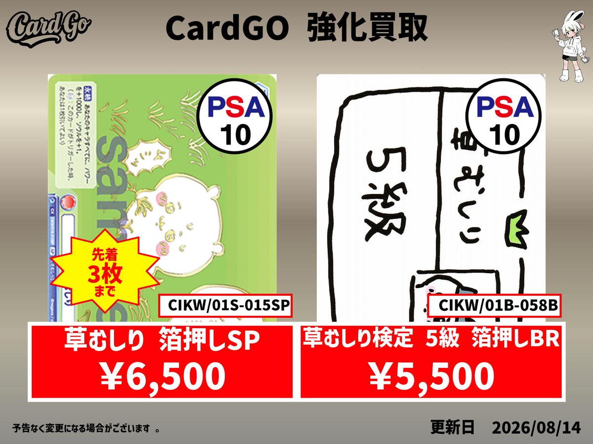 PSA10 ヴァイスシュヴァルツ ちいかわ 草むしり SP ① PSA10 ヴァイス