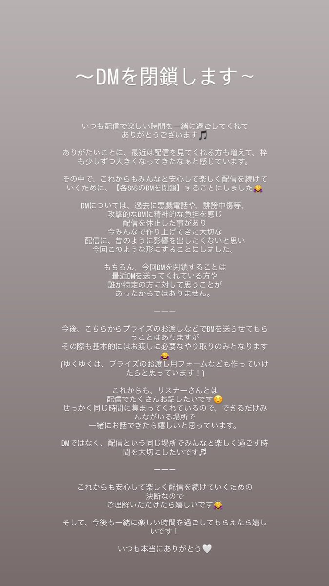 TanakaDeke's tweet photo. 【各配信用SNSのDMを閉鎖します】

こちらは配信の
リスナーさんに向けた内容になりますが

配信関係なく、面識の無い異性の方からの
DMのお返事もご遠慮させて頂きます🙇‍♀️ https://t.co/mZnnsGahDc