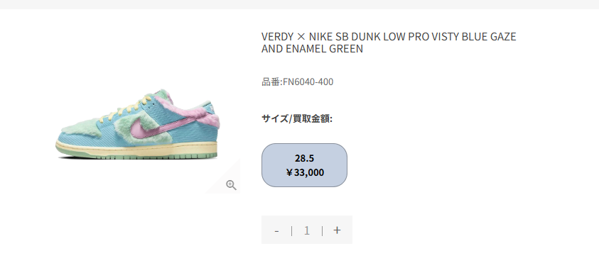 🔥🔥買取金額UP🔥🔥 VERDY × Nike SB Dunk Low Pro Visty Blue Gaze