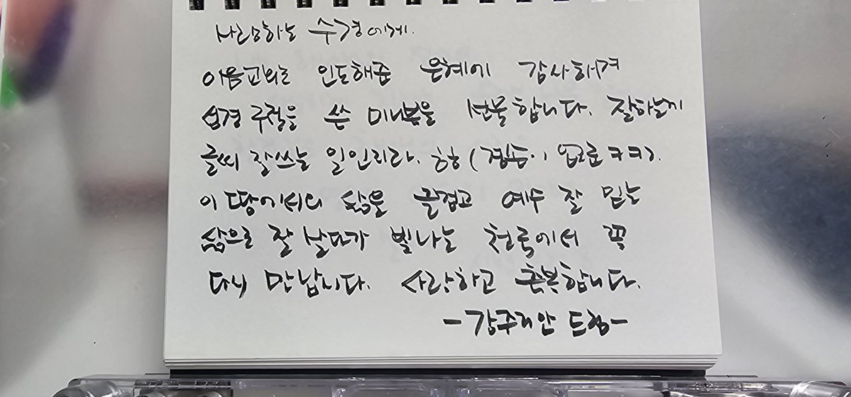 iyou0098's tweet photo. 50+3=오늘은,,,
말씀선물을 받았다.. 
내옆에이렇게신실한동역자를만나게해주신 주님께 감사!! 
매일루틴처럼읽고출근해야겠다
예배후,, 장로님의피아노치는모습이 너무아름답다,,, 
은혜가 후루룩 넘치는 오전과오후사이,,,감사♡ https://t.co/itd7axhhtg