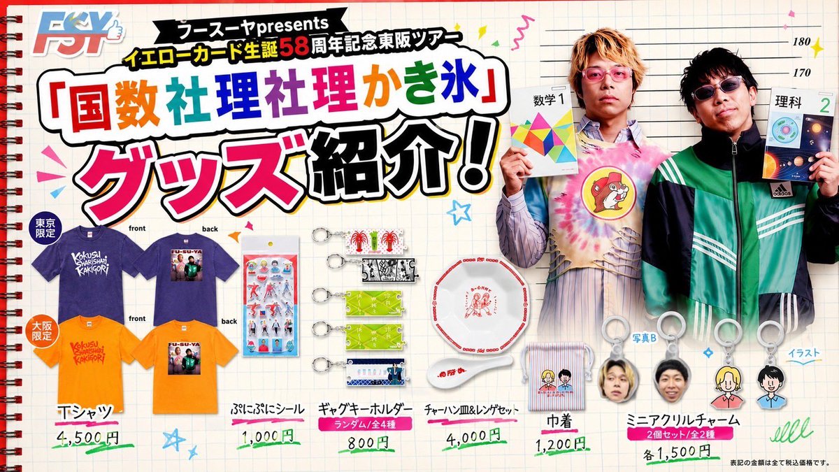 フースーヤ 谷口おさむ🙅‍♂️ on X: 