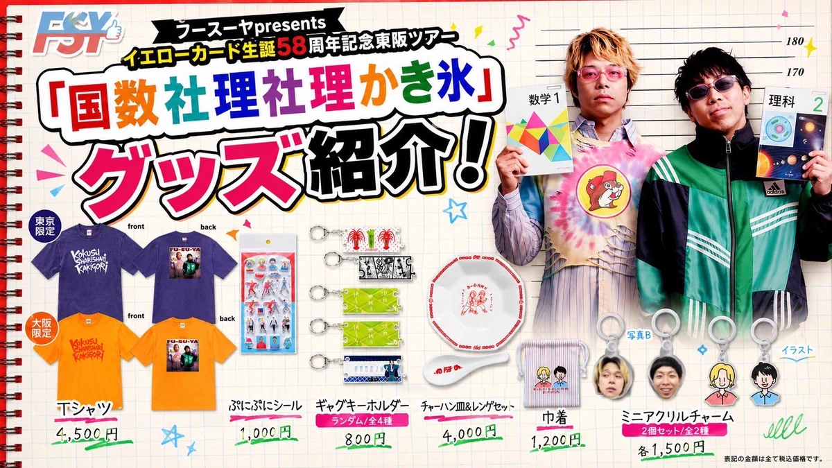 フースーヤ 谷口おさむ🙅‍♂️ on X: 