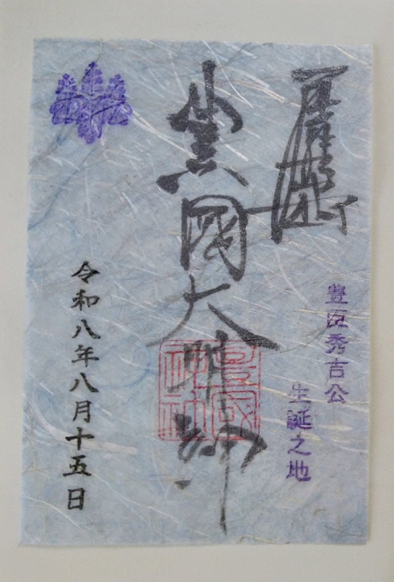 ashibekik's tweet photo. 2026年8月15日
この日の最後の目的地、豊國神社
地下鉄の駅構内には、名古屋ゆかりの武将たちが。
お参りしてると、突然の通り雨。
名古屋の御朱印巡り、少しずつ楽しんでいます。
#御朱印 https://t.co/FMWAvqdO5E